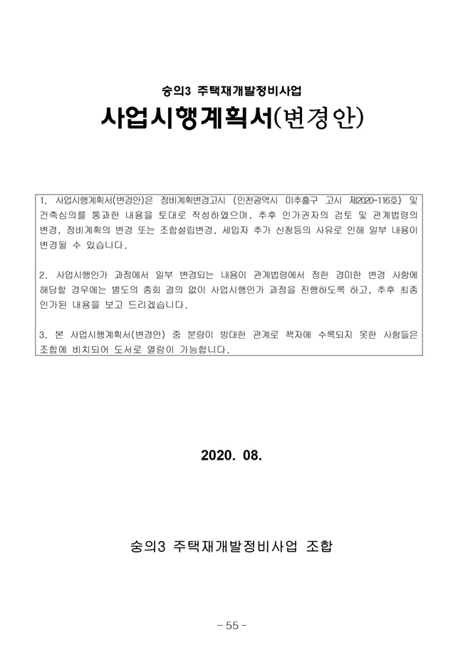 20.08.12 2020년8월29일 임시총회 책자63.jpg